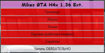 Grand Theft Auto 5 (GTA V): Чит-Мод/Cheat-Mode